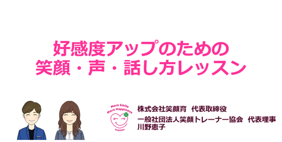 笑顔レッスン_表紙画像
